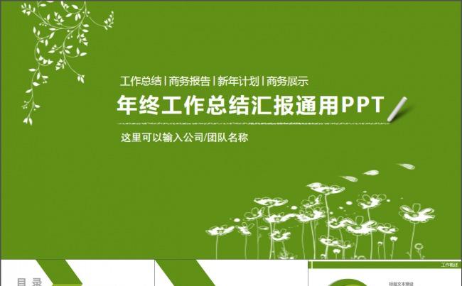创意手绘卡通数据图表商务PPT模板缩略图