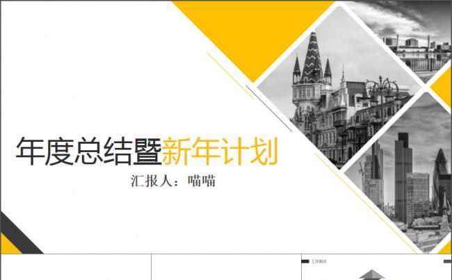 商务报告工作汇报新年计划PPT模板缩略图