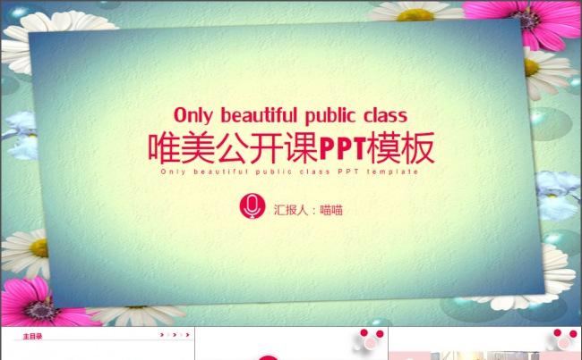 韩范唯美公开课培训课件PPT模板缩略图