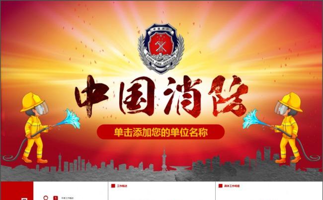 消防安全知识教育防火基础培训ppt模板缩略图
