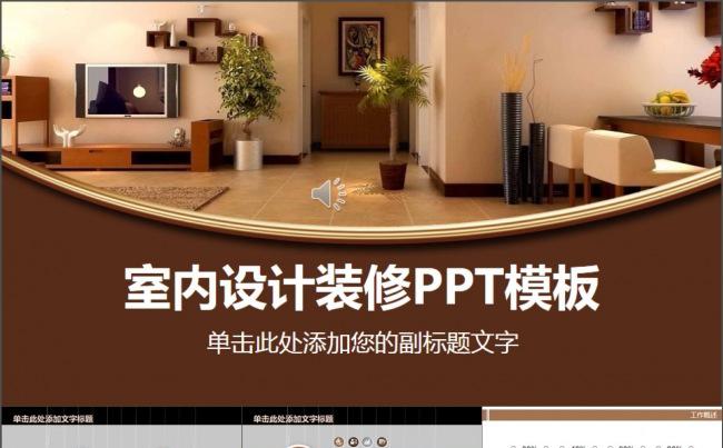 装修公司室内设计装饰广告装饰PPT模板缩略图