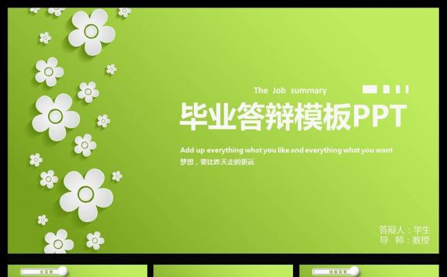 创意花朵开题报告课题汇报学术报告毕业答辩ppt缩略图
