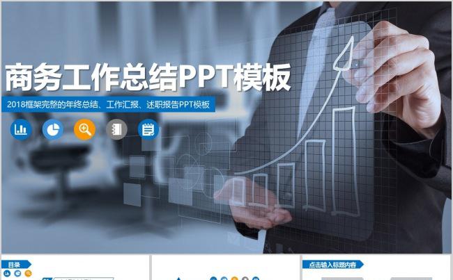 工作汇报年终总结通用ppt缩略图