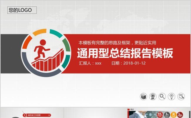 红色时尚通用型总结ppt缩略图