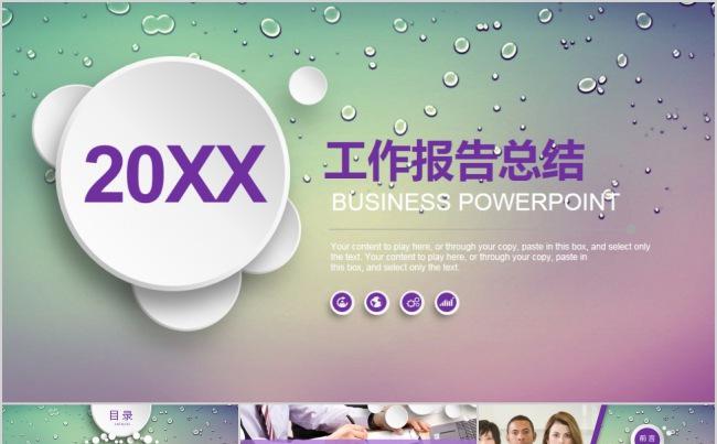 清新雨滴动态精美工作总结汇报通用模板缩略图