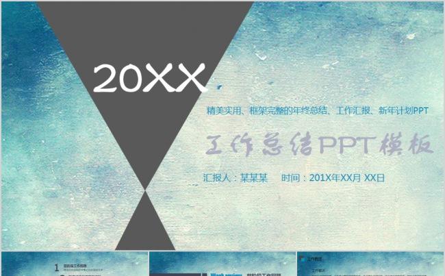精美实用框架完整的工作总结汇报模板缩略图