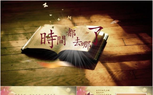 怀旧电子相册感恩父母 同学聚会老人生日家庭聚会动态PPT模板缩略图