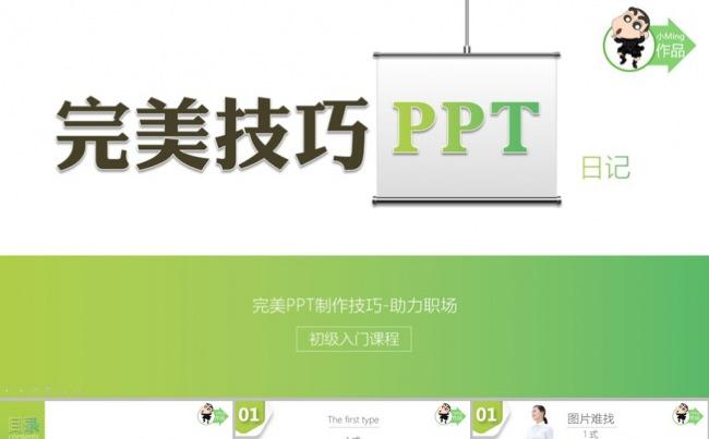 高端PPT技巧培训课程缩略图