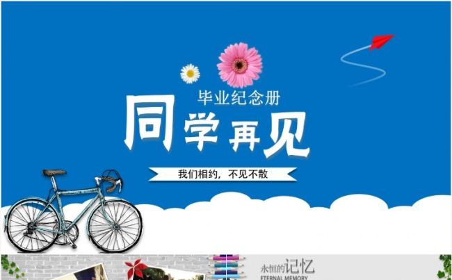 清新致青春毕业纪念电子相册同学聚会视频片头PPT模板缩略图