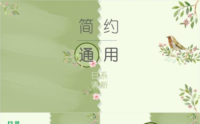 小清新春天主题PPT模板缩略图