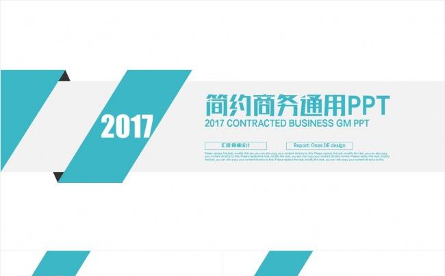 【壹德】蓝灰色 扁平创意 简约商务通用 商业计划书PPT缩略图