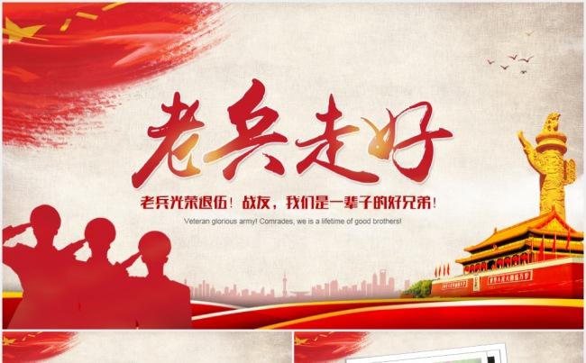 退伍老兵欢送会战友聚会部队军队PPT模板缩略图