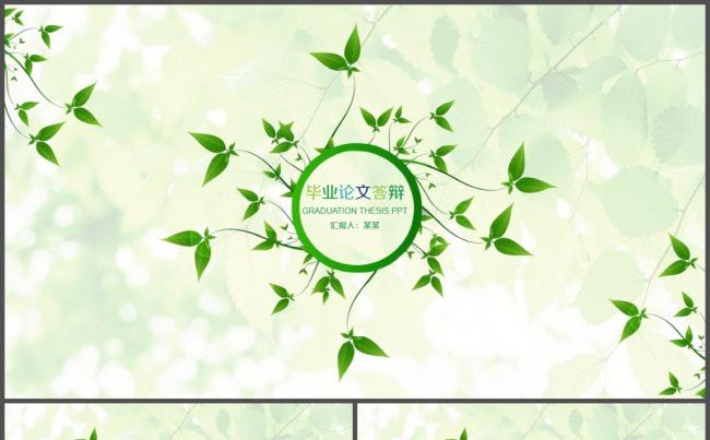 绿色树叶毕业论文答辩PPT模板缩略图