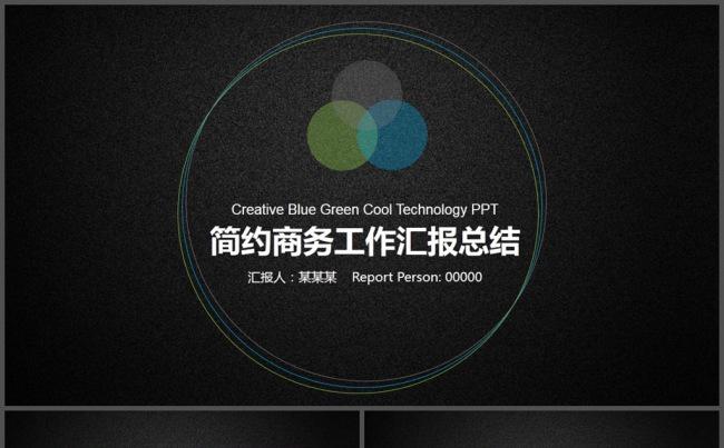 黑色简洁简约个性商务总结PPT模板缩略图