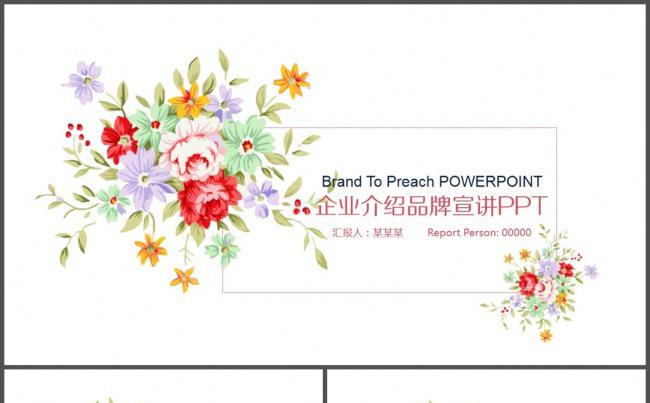 清雅花儿企业文化品牌宣传PPT模板缩略图