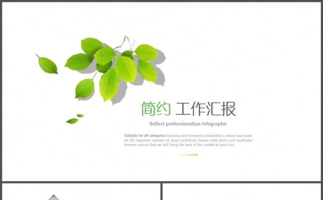 清雅简约树叶工作汇报PPT模板缩略图