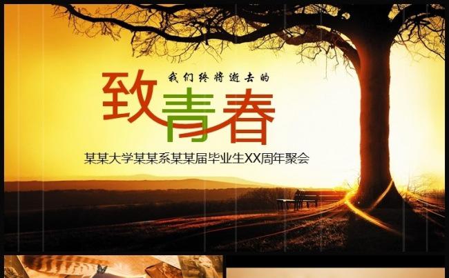致青春同学聚会毕业纪念册电子相册视频ppt模板缩略图