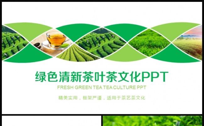 茶文化茶叶PPT产品介绍工作汇报PPT动态模板缩略图