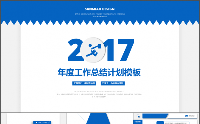 工作总结工作汇报工作计划PPT模板缩略图