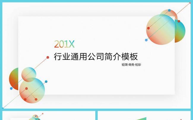 行业通过公司简介公司介绍公司宣传团队介绍企业文化等PPT模板缩略图