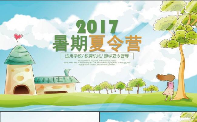 幼儿园小学生儿童暑假班培训招生PPT模板缩略图