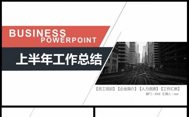 半年总结ppt模板2017年中工作总结素材下载缩略图