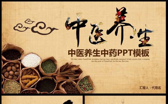中医药文化PPT模板素材下载下载缩略图