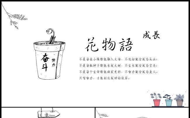 【花物语】创意手绘小清新年中总结汇报教师说课毕业答辩通用模板缩略图