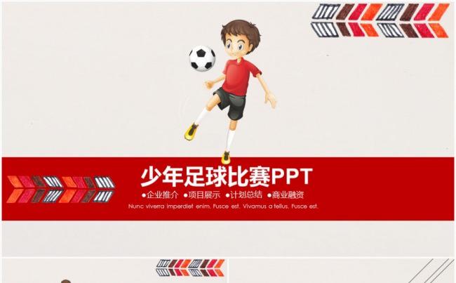创意少年足球比赛运动员体育比赛足球训练培训夏令营PPT模板缩略图