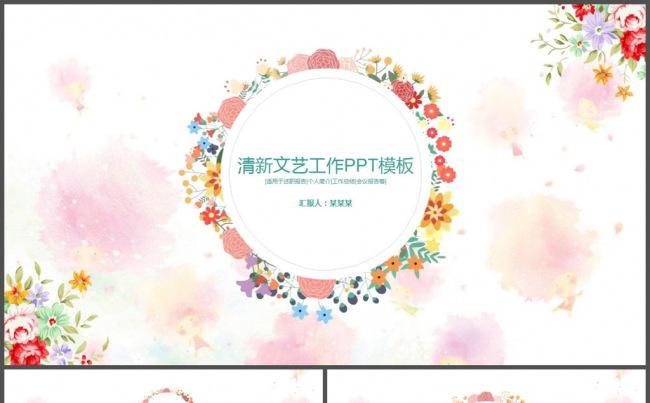 清雅小清新文艺工作汇报PPT模板缩略图
