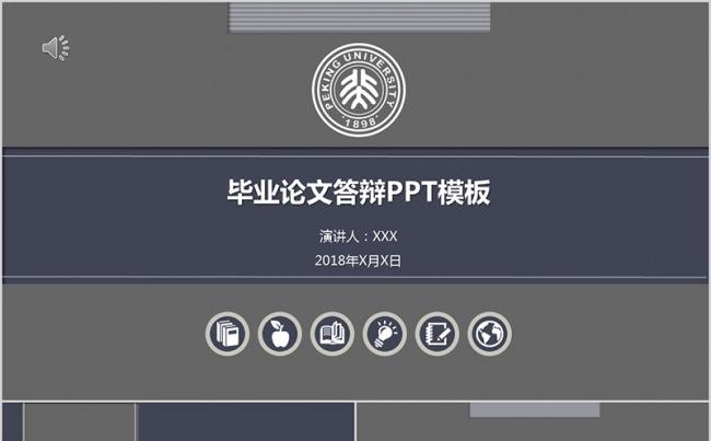 大学生论文答辩毕业设计开题报告ppt模板缩略图