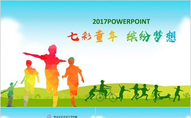 七彩童年缤纷梦想儿童节PPT模板下载缩略图