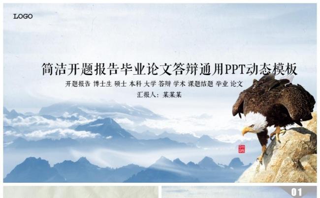 框架完整毕业论文答辩PPT模板缩略图
