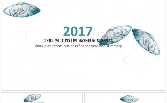 创意油纸伞中国风工作计划商务汇报竞聘PPT缩略图