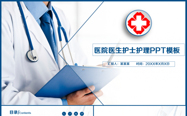 医疗医院医生护士工作报告2017工作计划缩略图