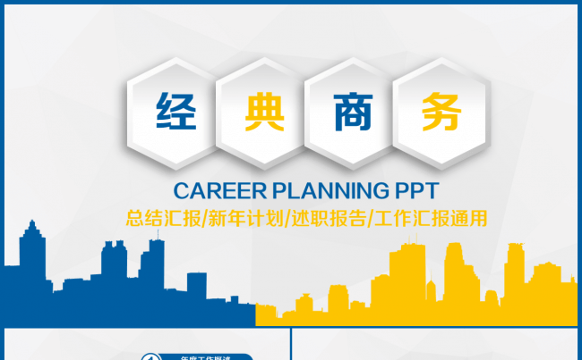 （精致演绎）经典蓝色极简欧美风通用商务报告模板缩略图