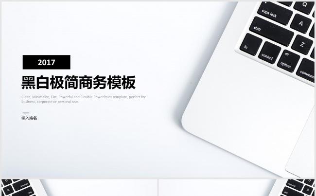 黑白极简欧美风通用商务报告模板缩略图