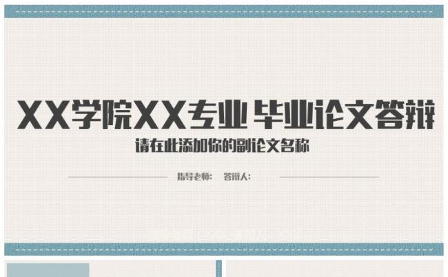 毕业答辩 论文答辩 毕业论文 毕业 答辩 开题 开题报告缩略图