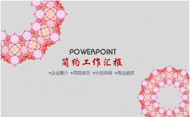 简约工作总结述职报告工作汇报季度总结年终年终汇报PPT模板缩略图