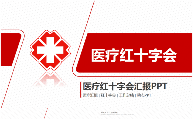 医疗红十字会总会志愿公益慈善者献爱心希望工程基金会无偿献血缩略图