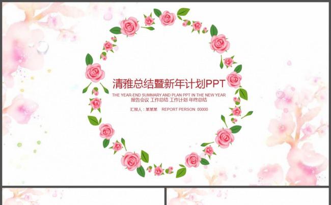 清雅简约温馨新年计划PPT模板缩略图