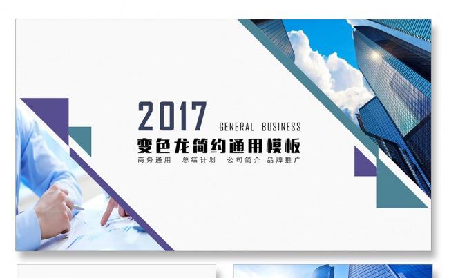 公司培训公司简介商务PPT扁平化PPT简约工作总结汇报PPT缩略图