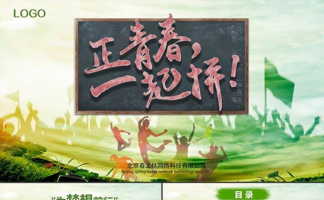 时尚大气企业招聘校园招聘宣讲会校招PPT缩略图