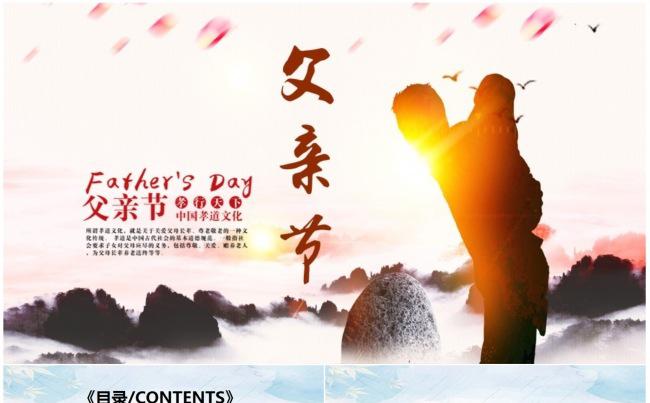 【父亲节】”父爱“主题演示PPT模板缩略图