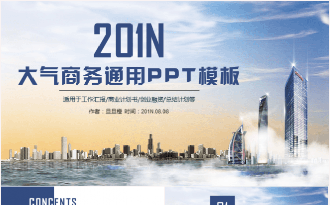 简约大气商务PPT适合工作汇报商业计划书创业融资企业介绍等缩略图