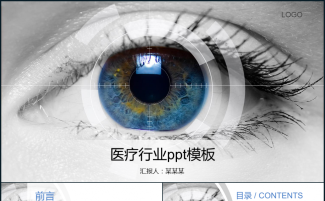 蓝色简洁医疗行业汇报用静态PPT模板缩略图