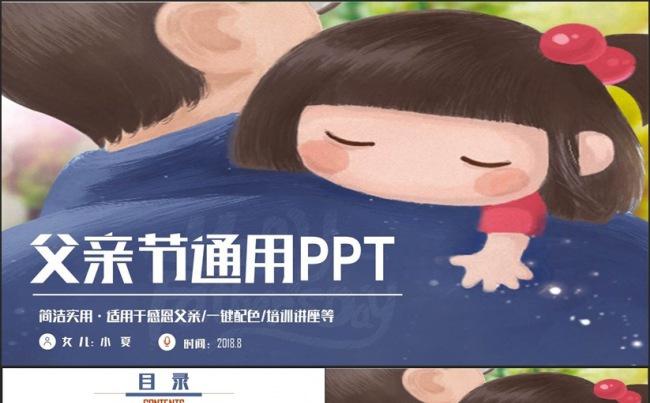 【爸爸，我爱你】清新典雅父亲节父爱感恩父亲PPT模板缩略图