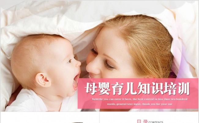 粉色母婴育儿知识培训动态PPT模板缩略图