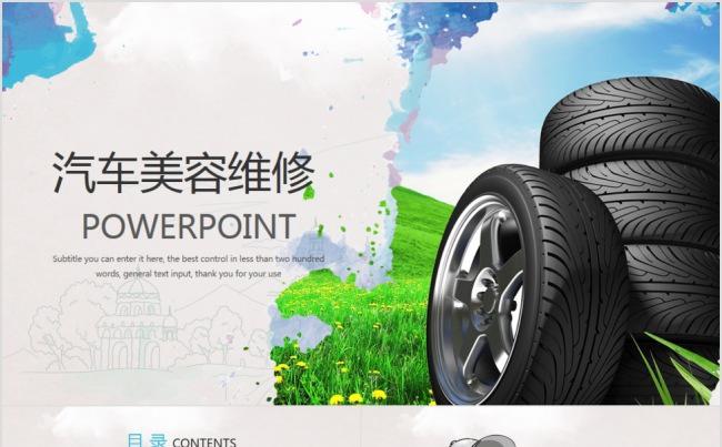 汽车美容维修轮胎动态PPT动态模板缩略图