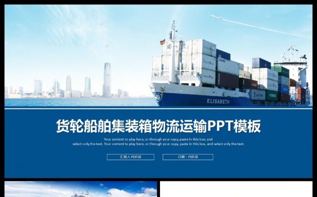 物流货运公路运输贸易快递PPT模板缩略图